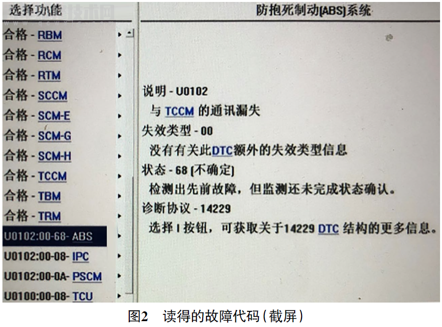 【福特皮卡四驱模式间歇性不能切换报U0102故障】图2