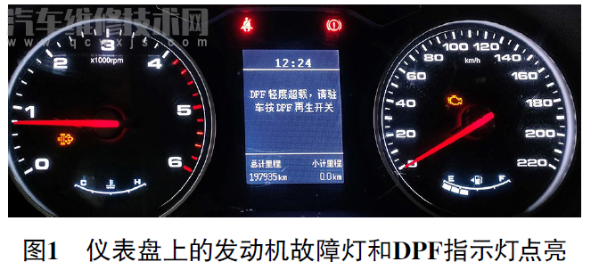 【瑞风发动机故障灯和DPF再生指示灯亮故障维修】图1