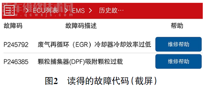 【瑞风发动机故障灯和DPF再生指示灯亮故障维修】图2
