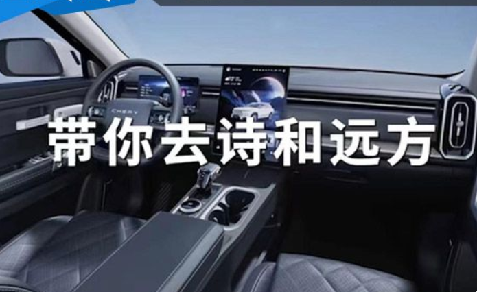 新车定位紧凑型SUV 奇瑞TJ-1内饰官图发布