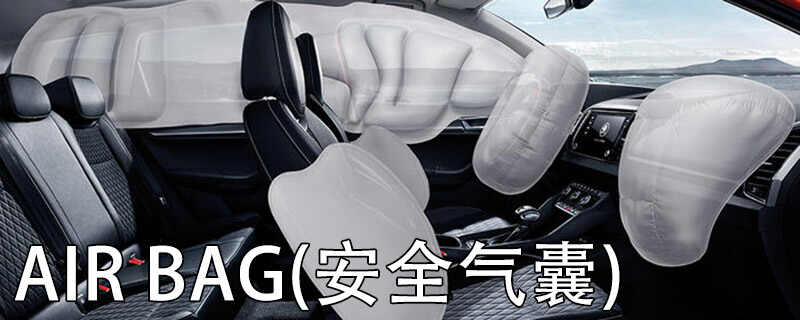 车上的airbag是什么意思