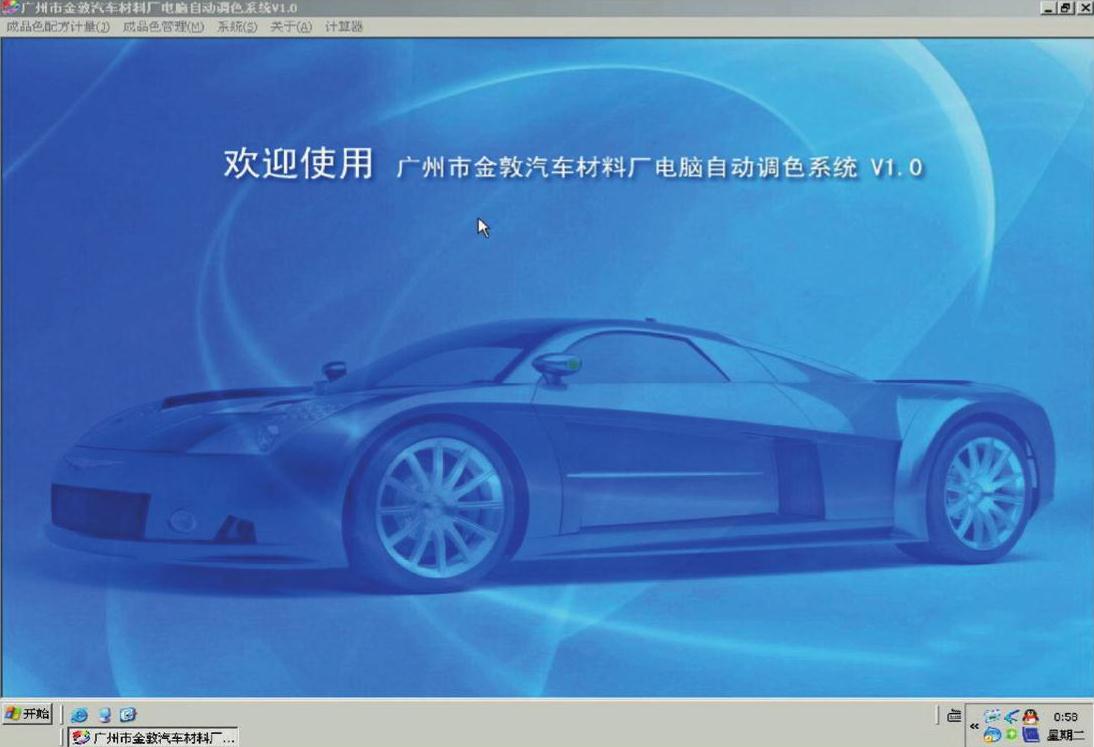 汽车电脑调色举例与操作步骤