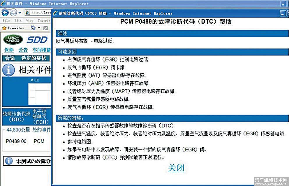 【维修案例】路虎发现4发动机故障灯亮