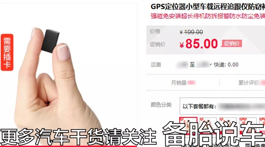 贷款买车为什么要装GPS定位 