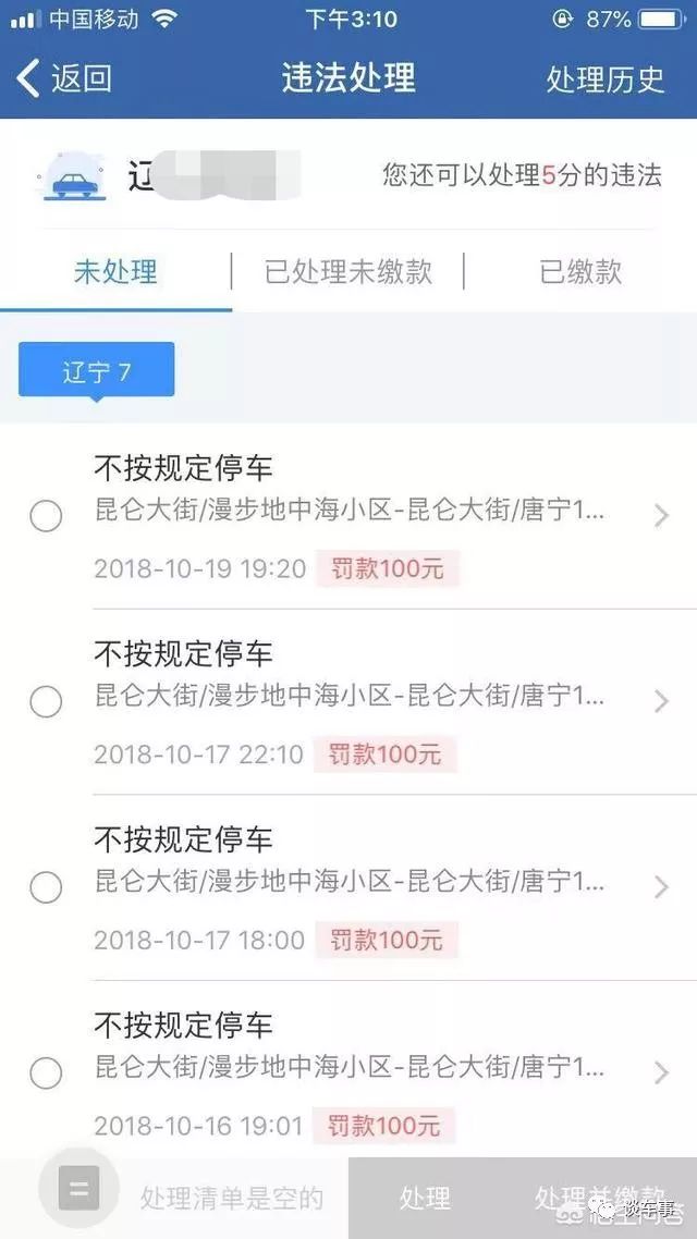 【12123处理违章扣分吗？12123怎么交罚款】图4