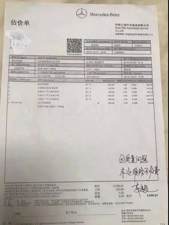 新车漏油不给换车，济南之星4S这次红了吧！