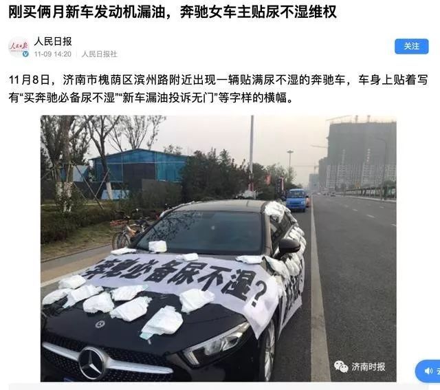 新车漏油不给换车，济南之星4S这次红了吧！